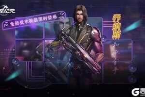 《群星纪元》全新战术英雄「乔纳斯·和平金手」即将登场