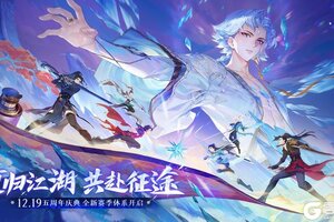 《新笑傲江湖》五周年庆典，千元回归福利