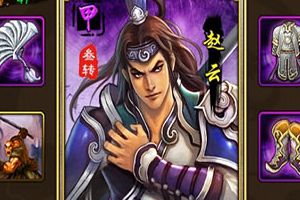 武将赵云介绍