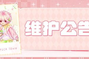 《皮卡堂之梦想起源》〓3月12日维护更新公告〓