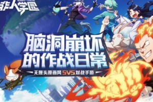 网易MOBA手游新作《非人学园》英雄人设原画公开