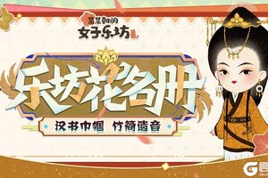 《某某朝的女子乐坊》汉书巾帼，竹简遗音「班班」
