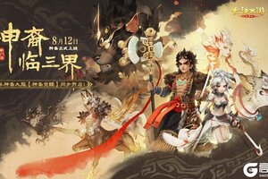 《大话西游》8.12新门派神裔全服正式上线！