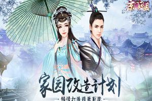 精致生活 《京门风月》家园改造计划