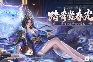 《三国杀移动版》官方活动：踏青赏春光