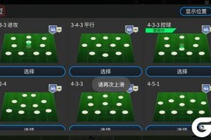 新手必看！《FC足球世界》球队组建指南！