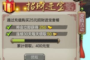 首充玩法介绍