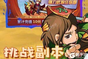 《微微三国》全新版今日隆重更新 开启新服大礼包共襄盛举