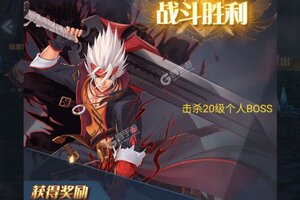 《深渊契约》豪华大礼包等你来战 新版本深渊契约下载一并送上