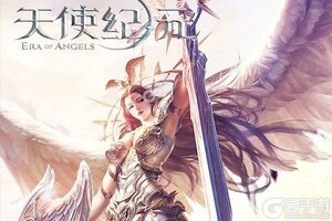 《天使纪元》新服终于来了  新老玩家迎官方最新版共享多重礼遇