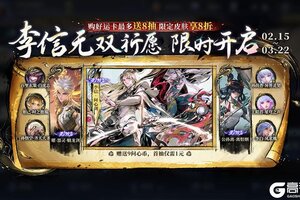 《王者荣耀》【李信无双祈愿】抽李信全新无双皮肤活动开启公告