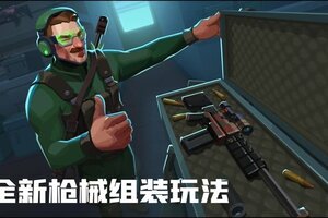《雷霆小分队》7.0.0版本-枪械模组