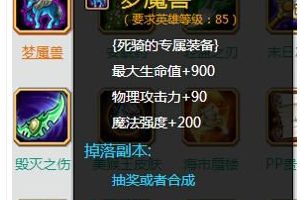死骑觉醒技能及装备属性介绍