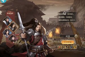 《三国之空城计》万人新服紧急新开 更新最新版领取新服礼遇