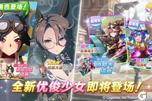 《闪耀！优俊少女》新的养成优俊少女即将登场！