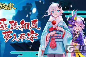《恶灵退散》初体验：护肝养颜轻松玩