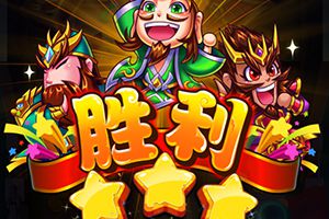 宝物抢夺