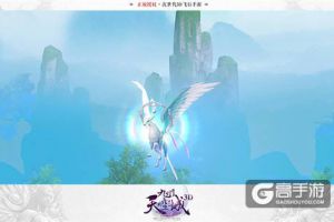 妖灵飞行帅气登场《九州天空城3D》秋韵新版暖心上线