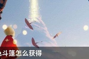 光遇蓝色斗篷怎么获得