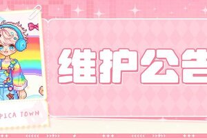 《皮卡堂之梦想起源》〓7月3日维护更新公告〓