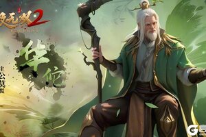 《极无双2》【活动预告】华佗列传即将开启