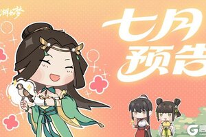《江湖如梦》【七月预告】专属夏日皮肤&全新入圣女侠即将来袭！