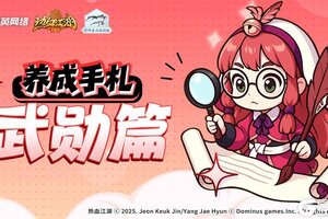 《热血江湖归来》武勋篇