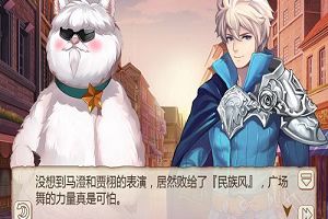 最炫民族风《姬魔恋战纪》也流行广场舞！