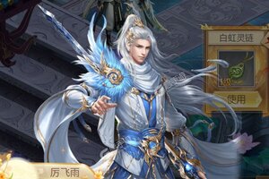 角色扮演手游《凡人修仙传》开新服  数十万玩家已更新新版本
