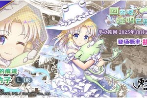 《东方归言录》10月7日祈愿更新公告
