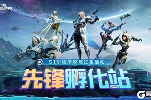 《群星纪元》阵容推荐：S1赛季强力PVE阵容搭配分享！