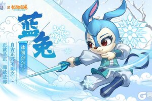 《西普大陆》精灵百科|玉蟾宫宫主·蓝兔