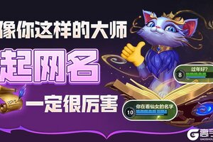 《英雄联盟手游》情人节系列皮肤2月14日浪漫来袭！