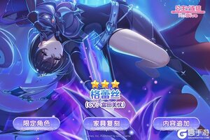 《公主连结》期间限定角色★3「格蕾丝」即将登场