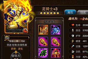 龙骑士培养攻略