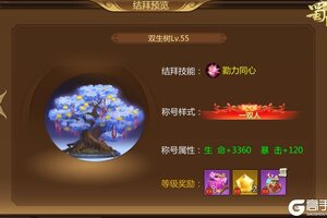 《蜀门》结拜等级上限拓展 全新副本玩法即将上线