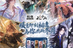 花亦山心之月×桂格麦片联名礼盒现已上线！