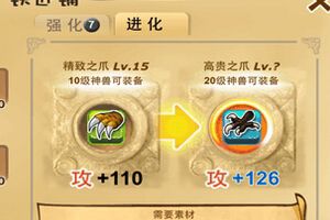教你快速收集装备合成材料