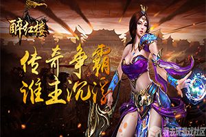 多元战斗我去玩《醉红楼》今日全平台首发