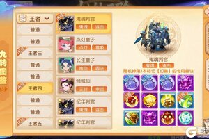 《梦幻西游》2025年12月10日维护公告九转天阶全面焕新