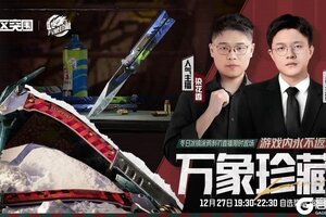 《暗区突围》12月27日晚！冬日冰镐、涂鸦利刃直播间限定返场！