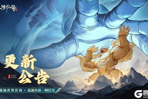 《凡人修仙传：人界篇》更新公告丨「万仙伐劫」即将上线！跨服争榜首夺“鸿蒙祖龙”背饰！