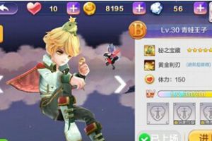 青蛙王子亲测攻略