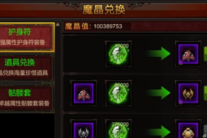 护身符获得方法及兑换