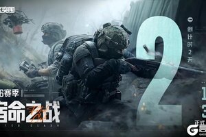 《暗区突围》S16倒计时2天丨【赤烬成棘】系列军需即将上线！送十连抽！