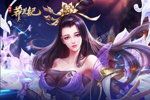 下载全新版《莽荒纪》 坐等万人新服开启