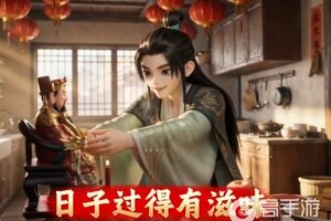 《大话西游》正月初四 接神纳财！