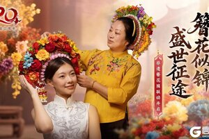 《王者征途》征途20周年x泉州簪花：簪花似锦 盛世征途