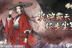 《墨剑江湖》11月28日停服更新公告