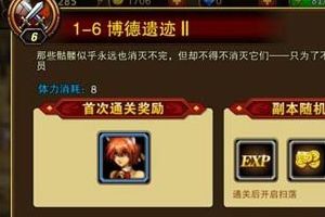 关卡扫荡副本三星通关攻略